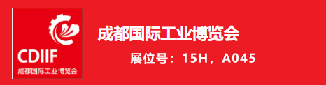 展会约请：问鼎国际科技正式约请您参与2023年成都工业展览会