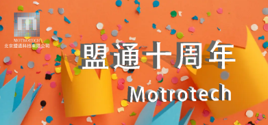 十年筑梦，感恩有你——问鼎国际科技十周年庆